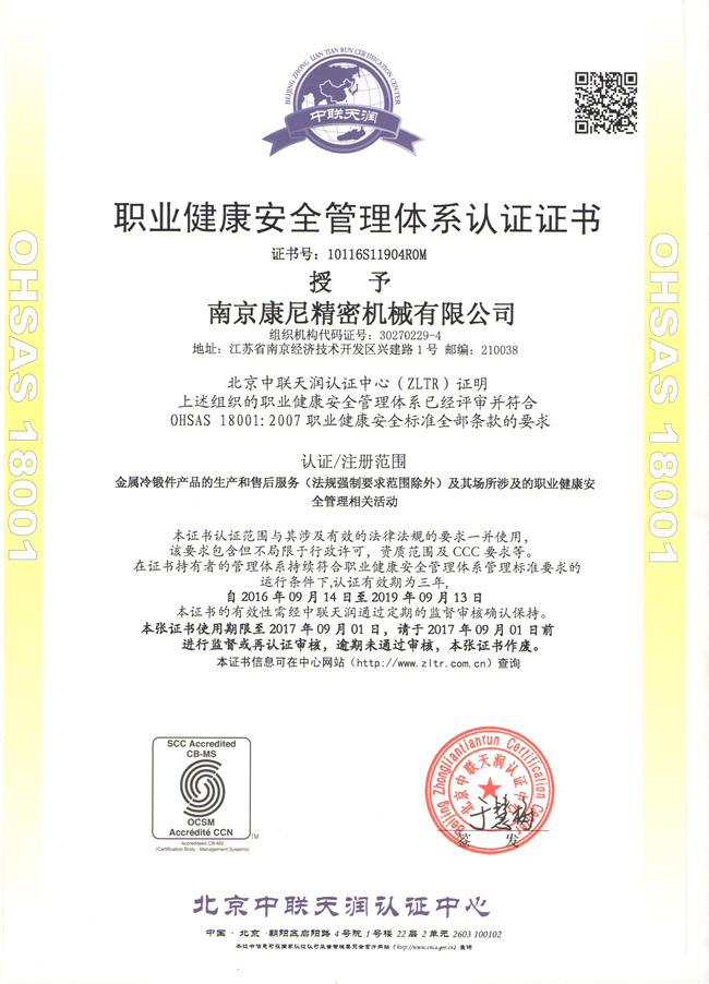 康尼精機(jī)獲得ISO14001、OHSAS18001體系認(rèn)證