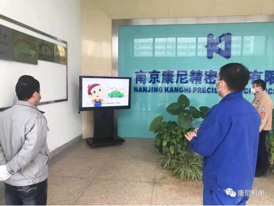 康尼精機(jī)全面落實(shí)防控措施