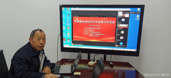 南京康尼精機(jī)參加中國(guó)鍛壓協(xié)會(huì)2022年標(biāo)準(zhǔn)工作會(huì)議